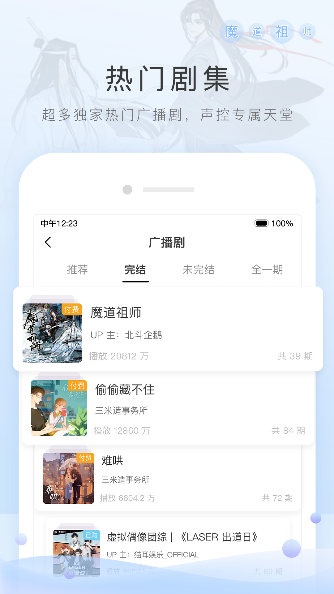 都市阴阳师的境界排行截图