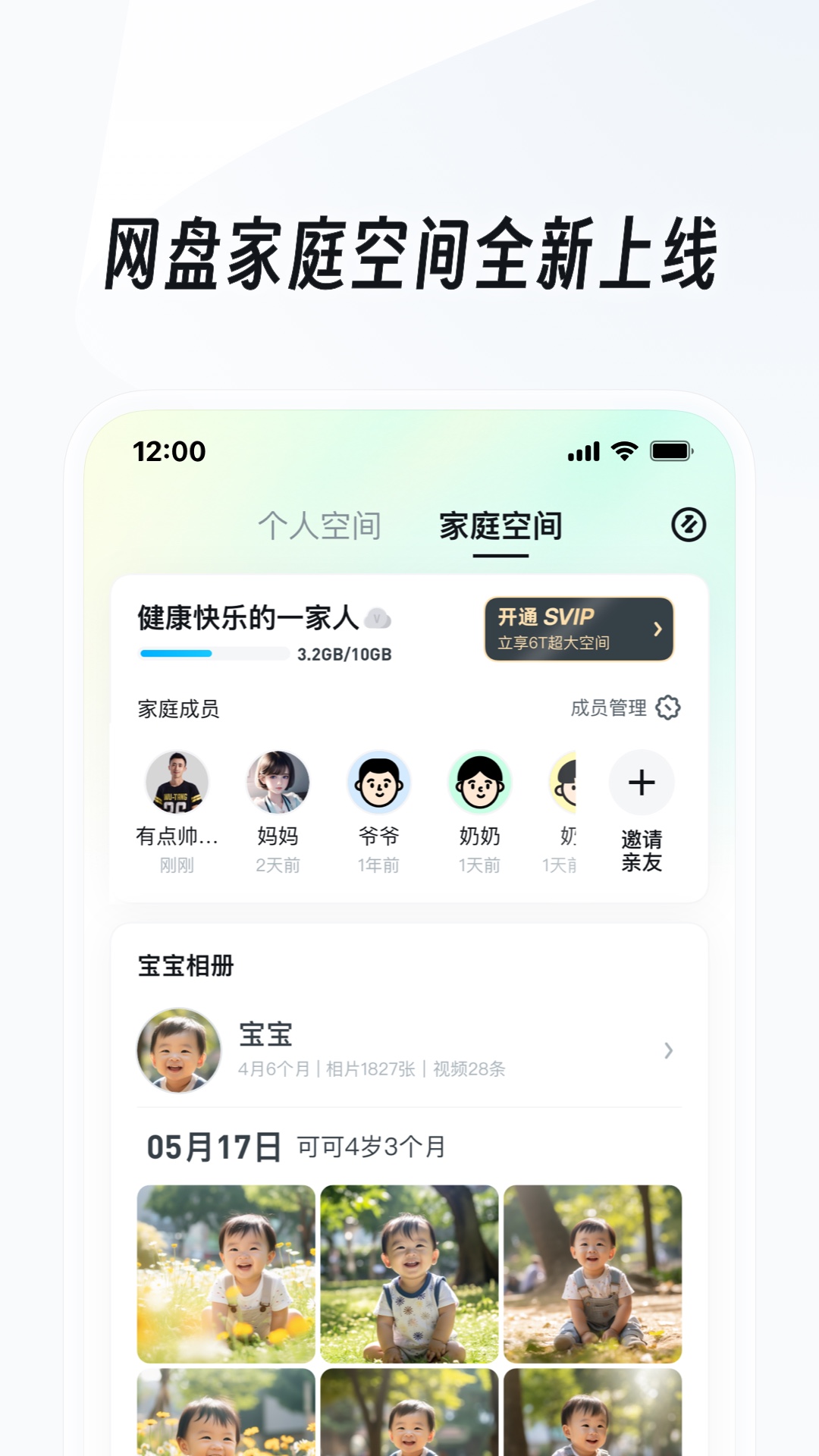 都市阴阳师的境界排行截图